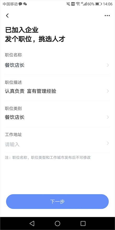 智联招聘企业版