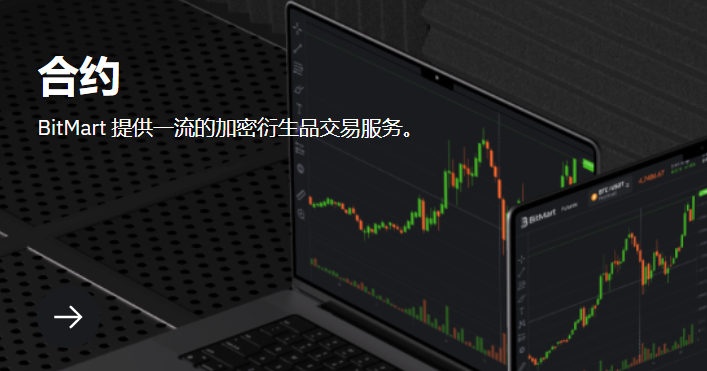 BitMart最新版