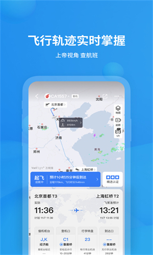飞常准航班动态