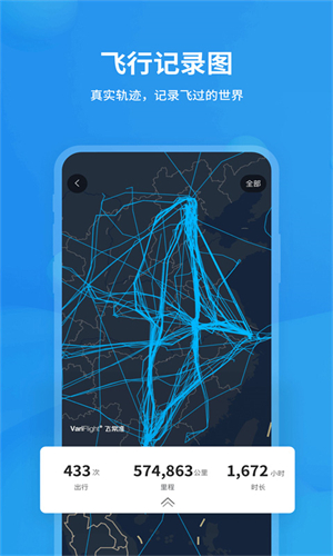 飞常准航班动态