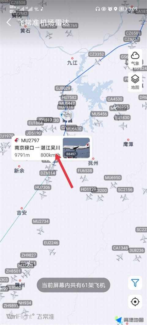 飞常准航班动态