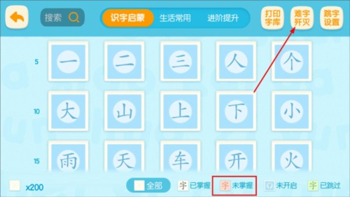 洪恩识字全免费版