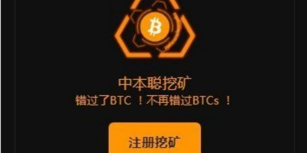 BTCs中本聪