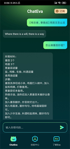 ChatEva智能聊天