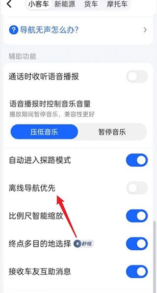 高德地图导航免费版