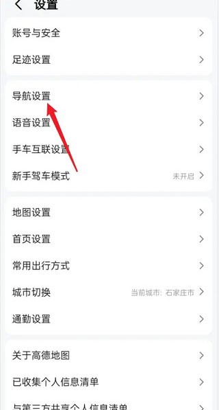 高德地图导航免费版