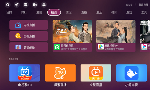 美家市场小米专用版