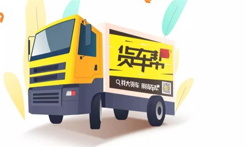 货车帮货主找车