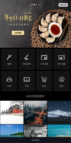MIX滤镜大师中文版