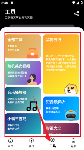 黑白软件库最新版