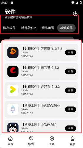 黑白软件库最新版