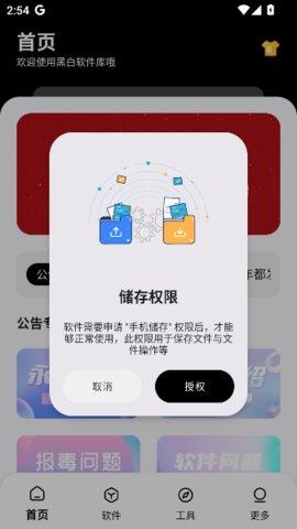 黑白软件库1.2.0