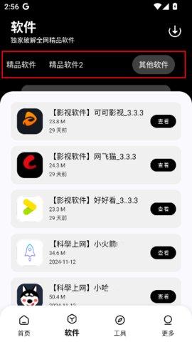 黑白软件库1.2.0