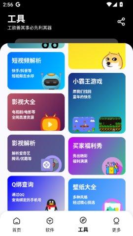 黑白软件库1.2.0