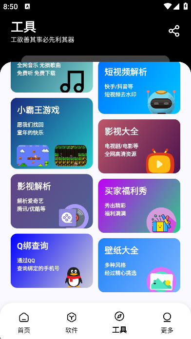 黑白软件库1.2.0