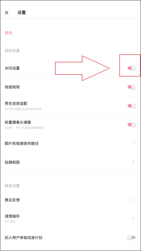 轻颜相机去水印