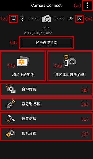 佳能相机手机版