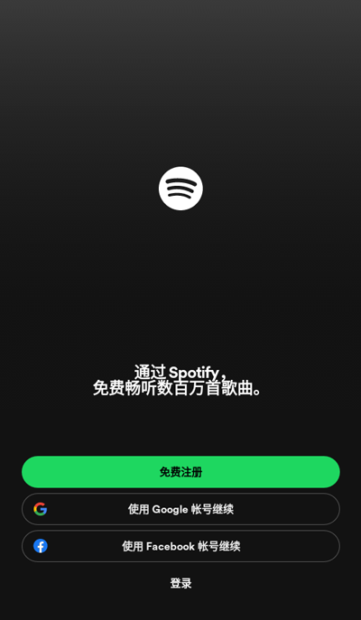 Spotify安卓最新版