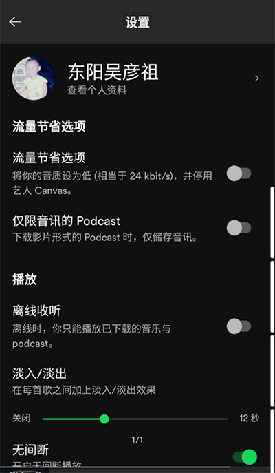 Spotify安卓最新版