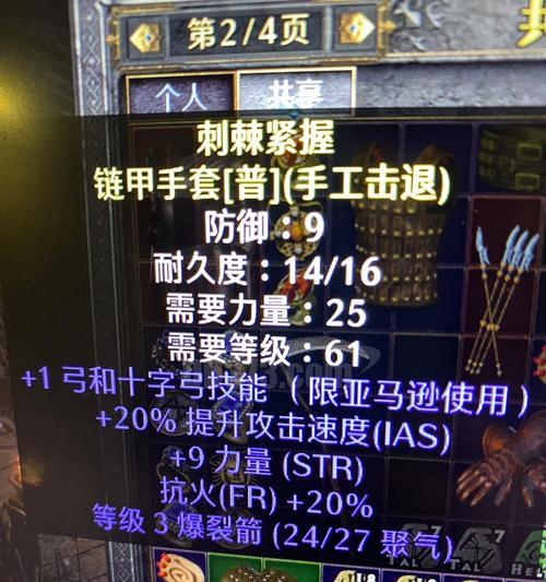 暗黑2弓技能加点顺序攻略（打造最强弓箭手，无敌远程输出！）