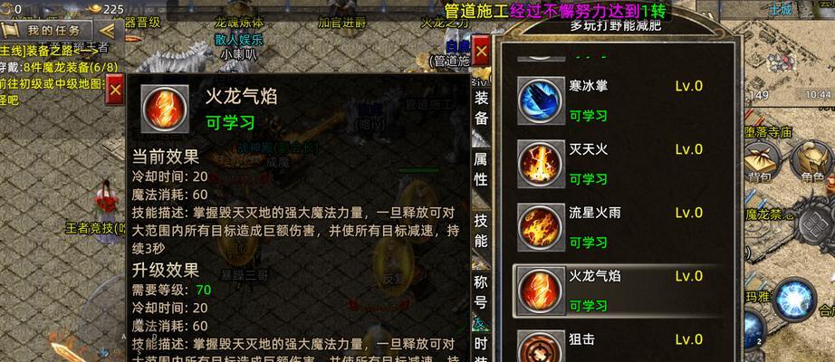 热血传奇天龙技能搭配攻略（掌握最佳技能搭配，成就无敌传奇之路）