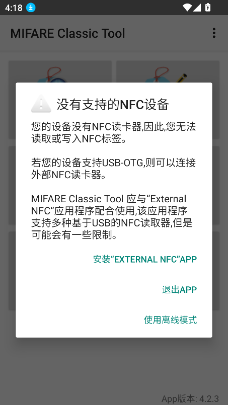 Mifare Classic Tool安卓版