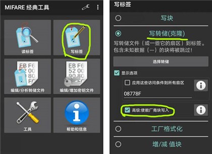 Mifare Classic Tool安卓版