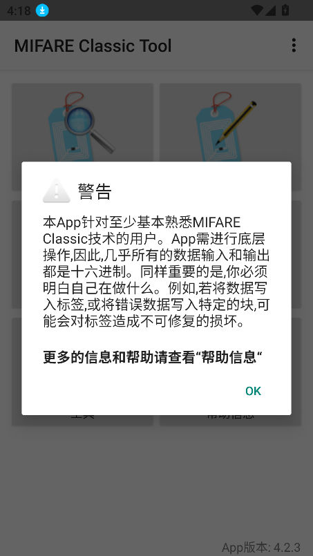 Mifare Classic Tool安卓版