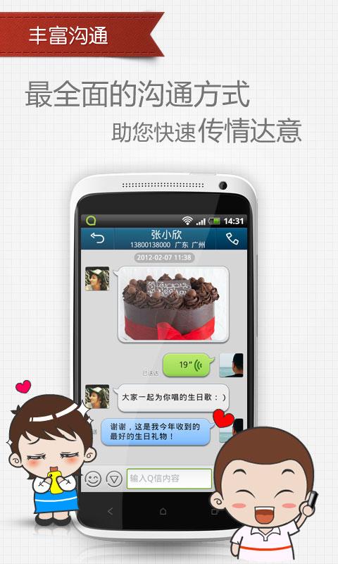 QQ通讯录安卓版