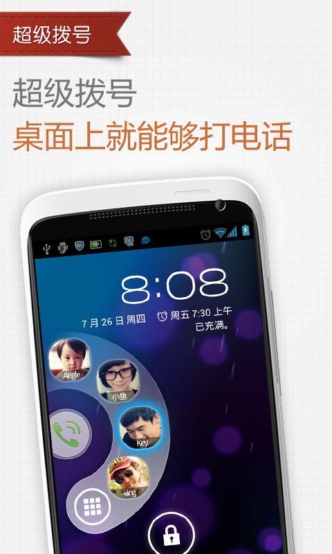 QQ通讯录安卓版