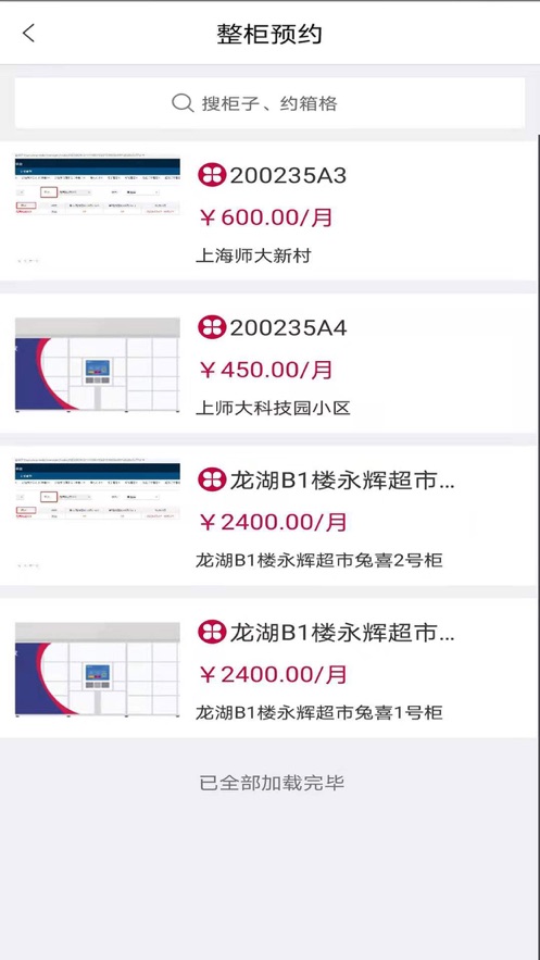 兔喜生活快递驿站