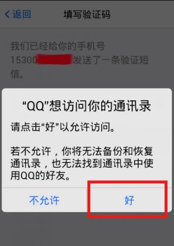 QQ通讯录安卓版