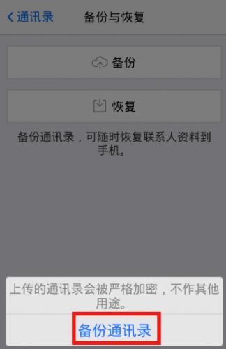 QQ通讯录安卓版