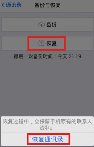 QQ通讯录安卓版