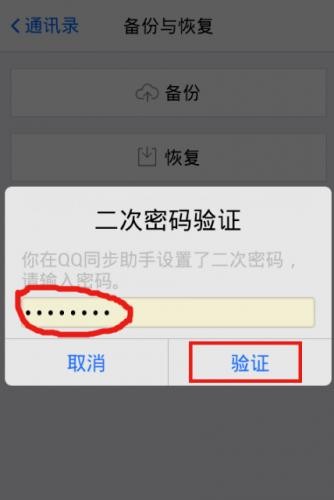 QQ通讯录安卓版
