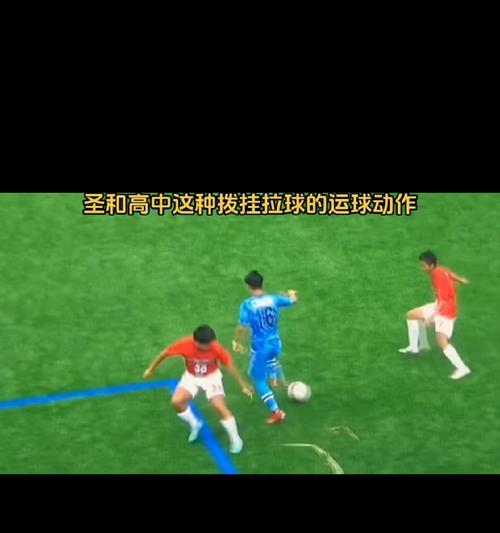 实况足球中的持球过人和盘带技巧（从技术到战术，教你成为持球大师！）