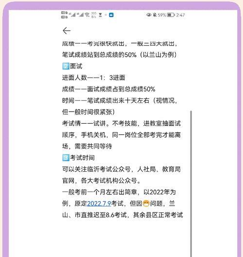 教师技能考试攻略（以教师技能考试为主题，提供有效的备考方法和技巧）