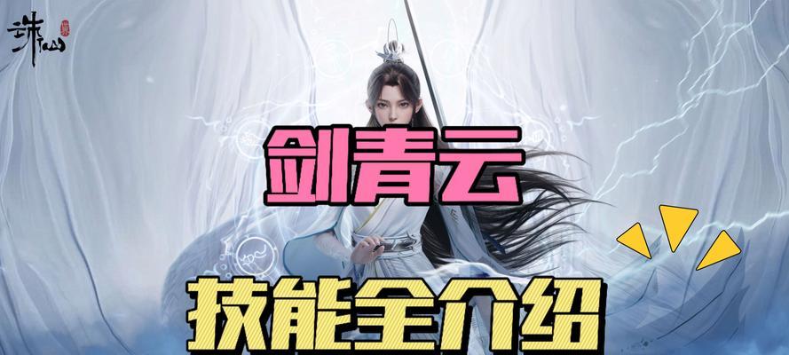 诛仙青云门技能攻略（掌握关键技巧，成为顶尖修仙者）