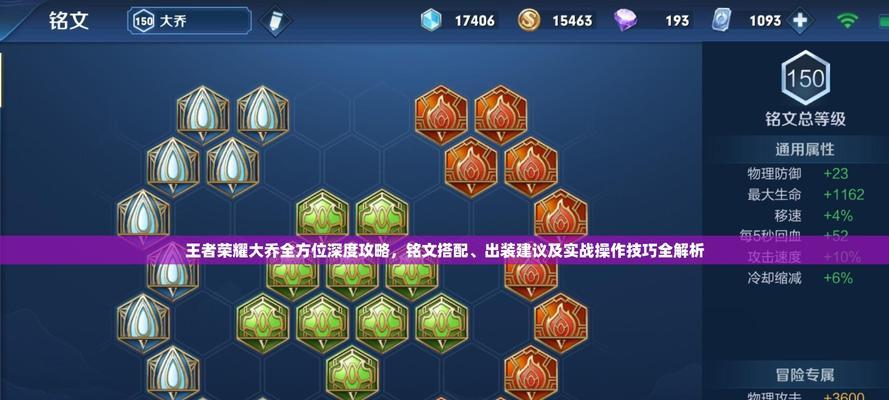 大乔技能升级攻略（从技能选择到战术运用，打造强力大乔！）