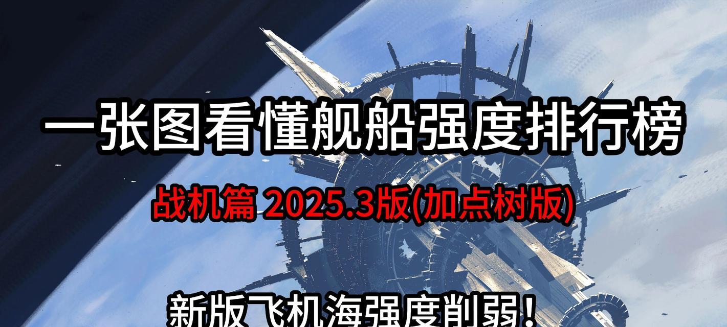 《巅峰战舰攻略技能大揭秘》（战胜对手的关键，提升技能加倍威力）