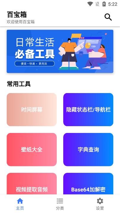 百宝箱