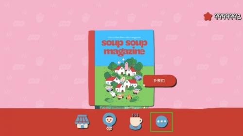 Soupsoup中文版