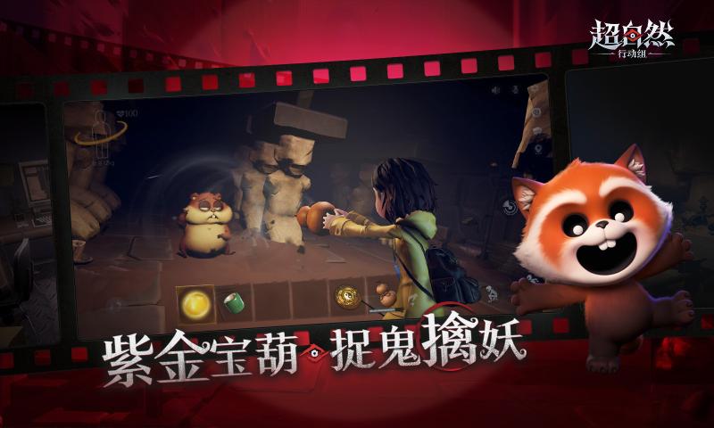 超自然行动组手机版