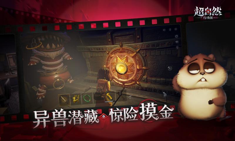 超自然行动组手机版