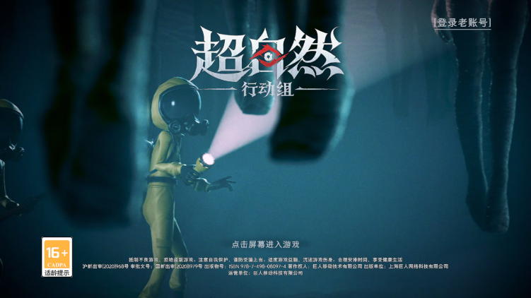 超自然行动组手机版