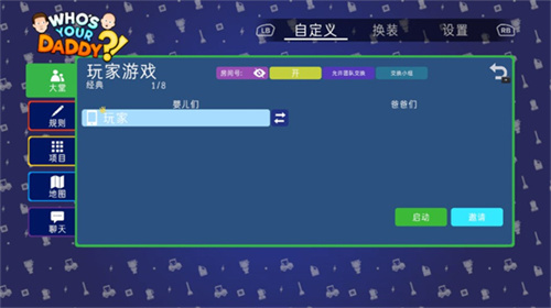 谁是你爸爸中文版