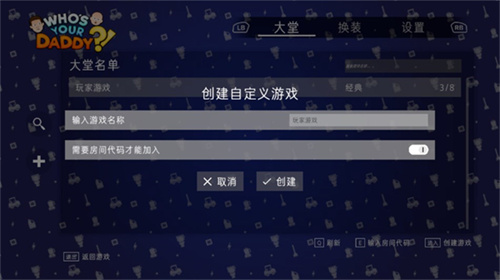 谁是你爸爸中文版