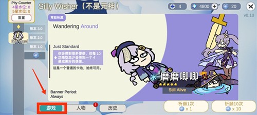 Silly Wisher安装包