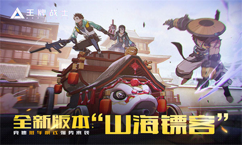 王牌战士国际服