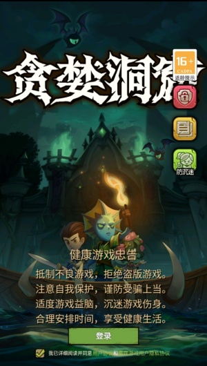 贪婪洞窟H5单机版